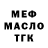 Меф VHQ Nathan Alcauter